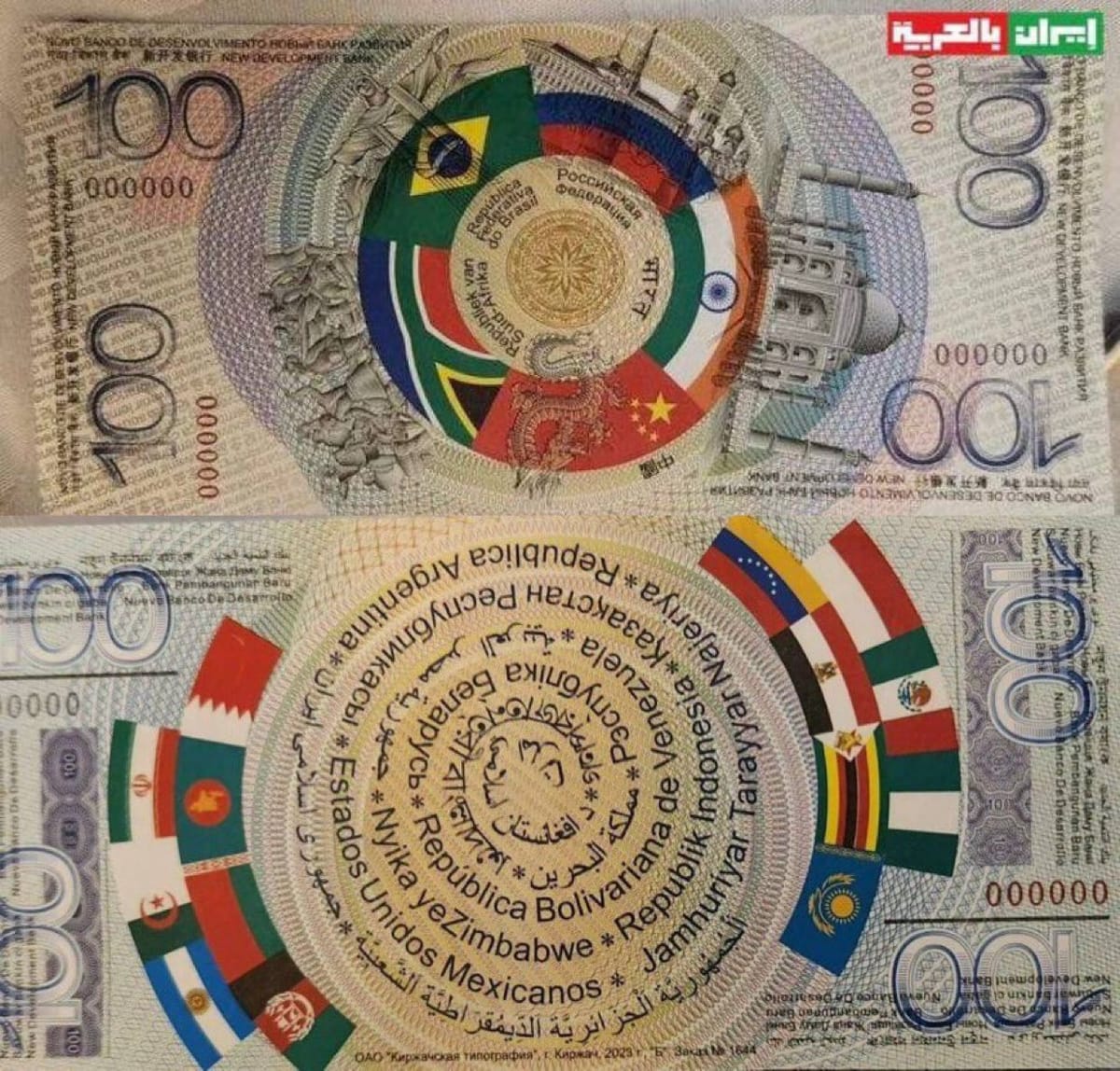 La propuesta de los BRICS para reformar el sistema económico internacional: ¿Una amenaza a la hegemonía del dólar?