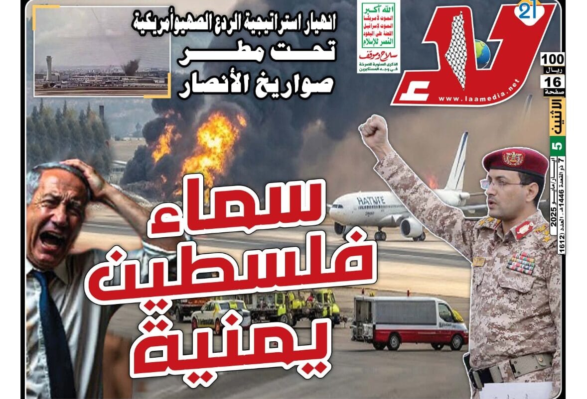 Las Fuerzas Armadas de Yemen anuncian bloqueo aéreo contra Israel y amenazas a vuelos internacionales